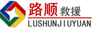 从化区道路救援