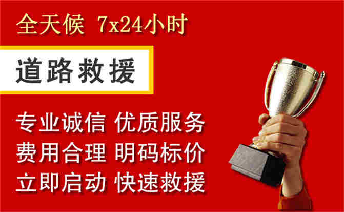 从化区道路救援公司