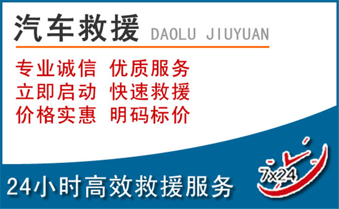 从化区汽车救援 从化区汽车救援