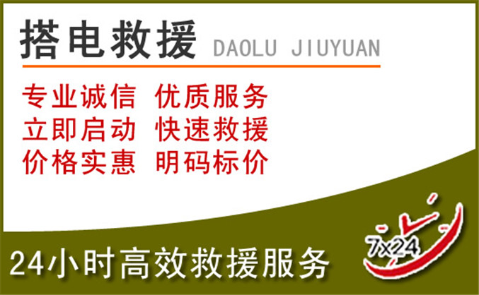从化区汽车道路救援