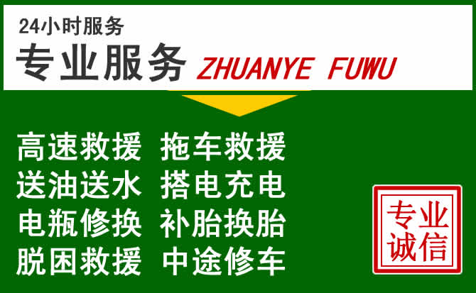从化区附近汽车道路救援