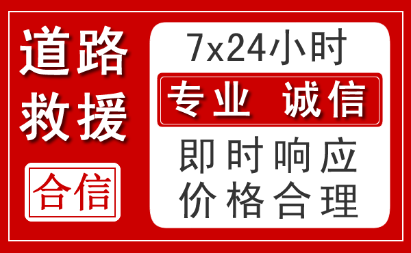 从化区新能源汽车救援